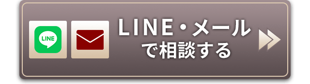 LINEまたはメールで浮気調査の相談をする